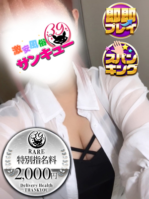 福岡サンキュー えりさ