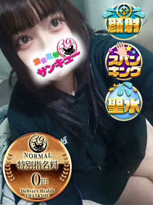 福岡サンキュー にな