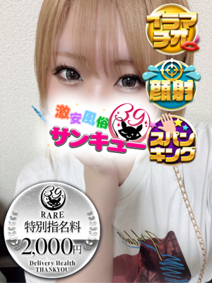 福岡サンキュー　わか