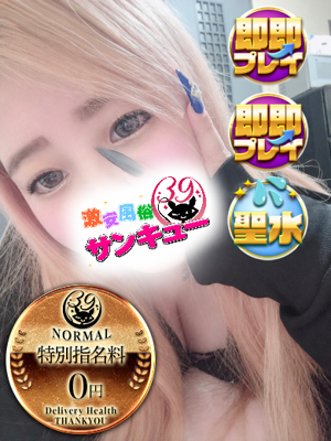 福岡サンキュー みるき