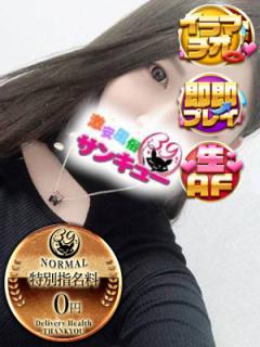 福岡サンキュー(デリヘル) ふゆひ 