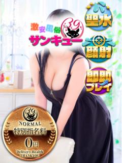 福岡サンキュー(福岡市) ねるあ 