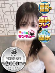 福岡サンキュー(デリヘル) るいか