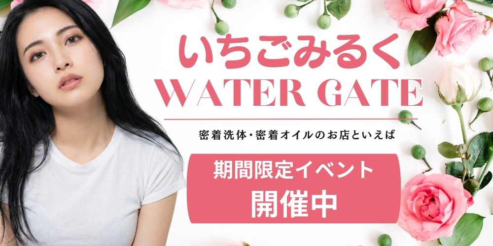 那覇市メンズエステ ウォーターゲート