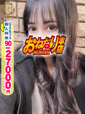 おねだり本店 【れあ】超敏感体質♡大人の色気