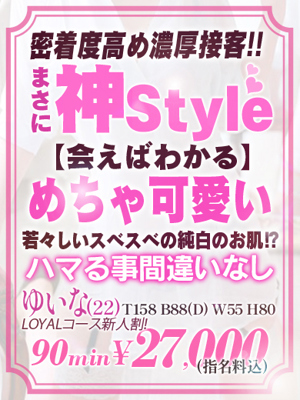 おねだり本店 【ゆいな】恋人感溢れる妹系美女